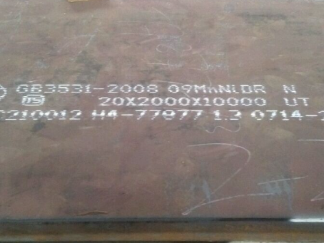 寿宁低温容器板-09MnNiDR